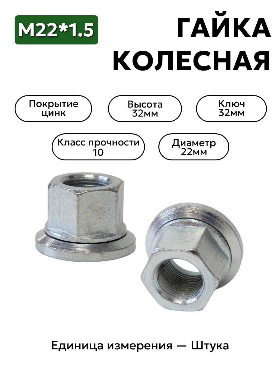 гайка колесная  м22*1,5 (ключ 32)   в интернет-магазине НМК